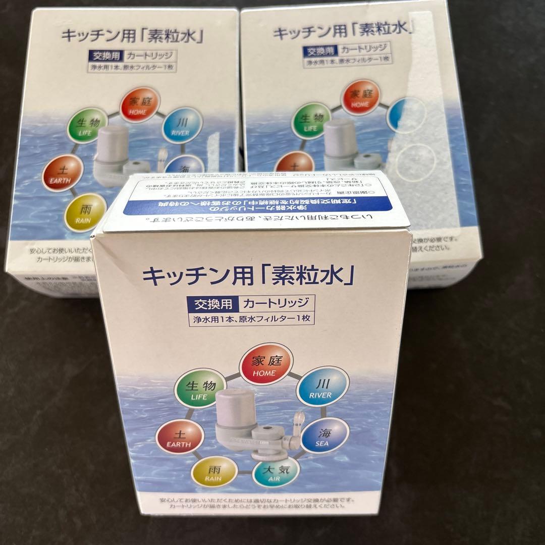 素粒水　キッチン用カートリッジ3個