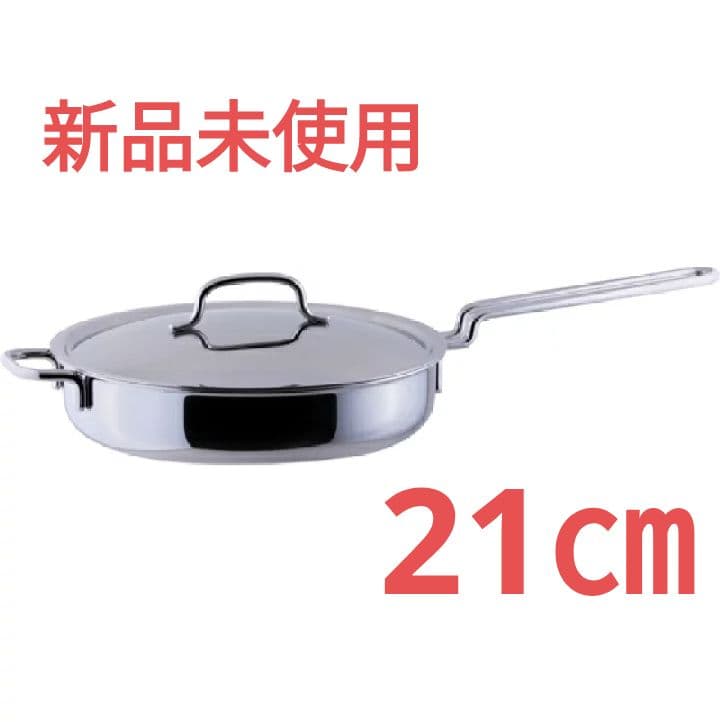 新品　ジオプロダクトソテーパン21㎝