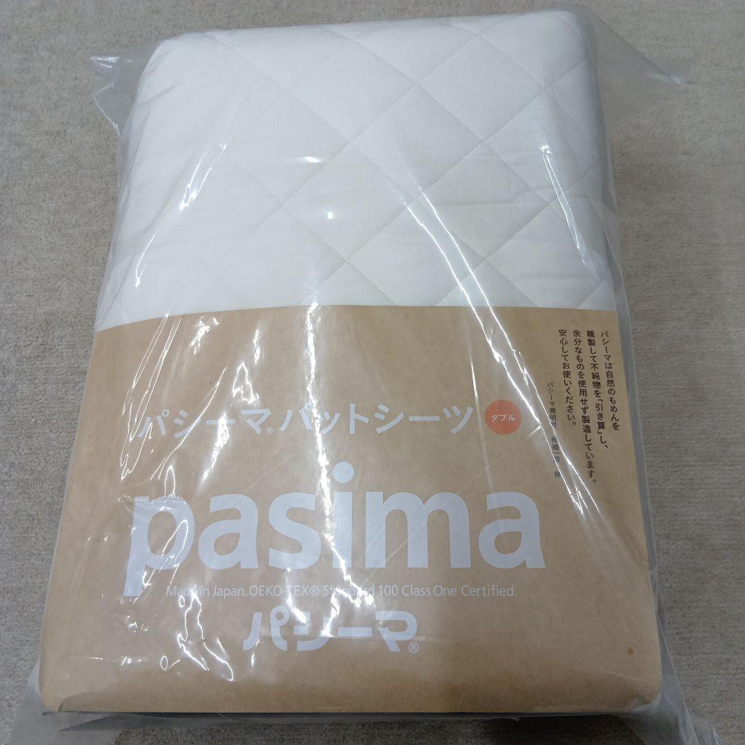 pasima 敷きパッド 155×210cm ダブルサイズ