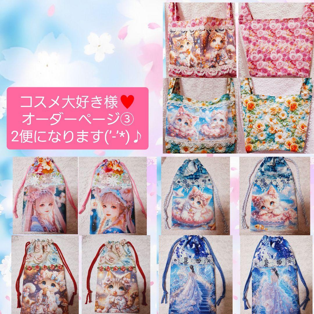 コスメ大好き様♥️オーダーページ③2便になります(’-’*)♪巾着、エコバック