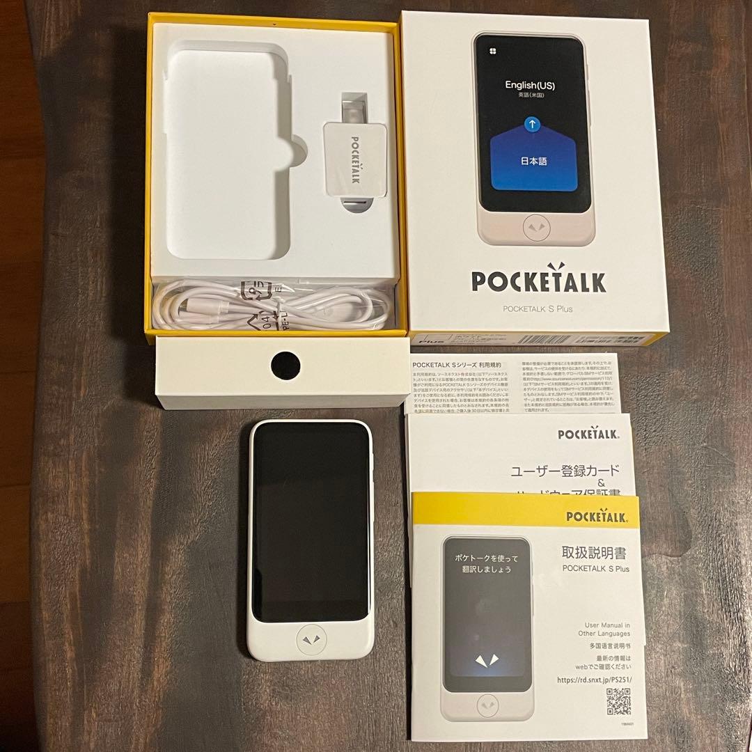ポケトークS Plus（ホワイト）・充電器・箱・説明書あり
