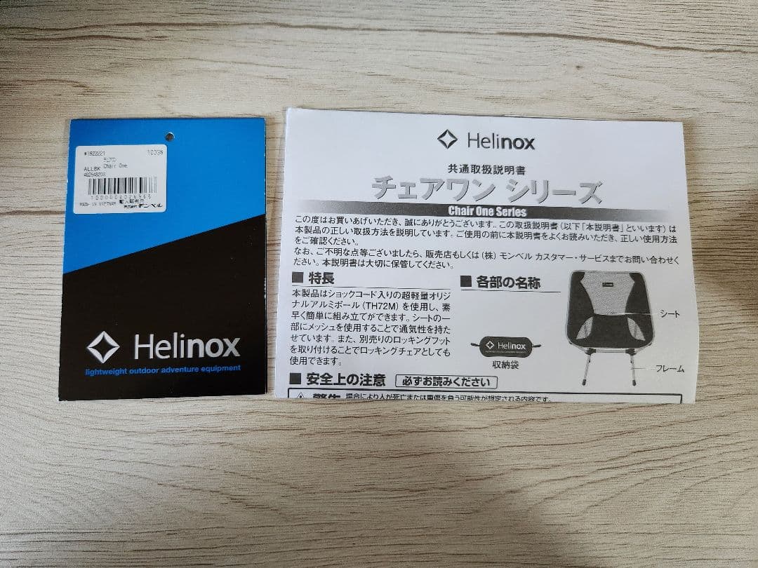 新品未使用 Helinox チェアワン オールブラック 脚カバー セット
