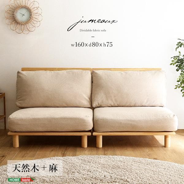 ファブリックローソファ