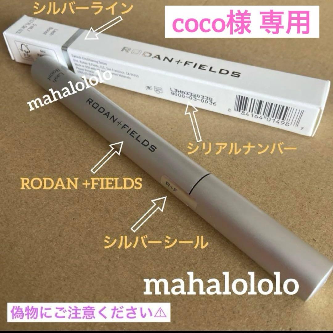 coco☆ロダンアンドフィールズ ラッシュブースト 美容液