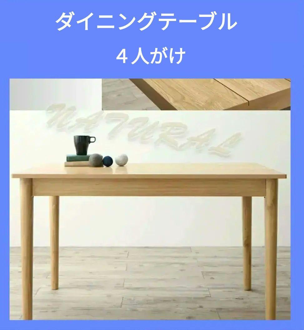 ダイニングテーブル ４人 縦68横115高さ68cm