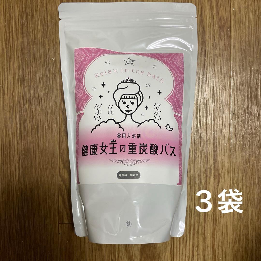 健康女王の重炭酸バス　60錠✖️3袋