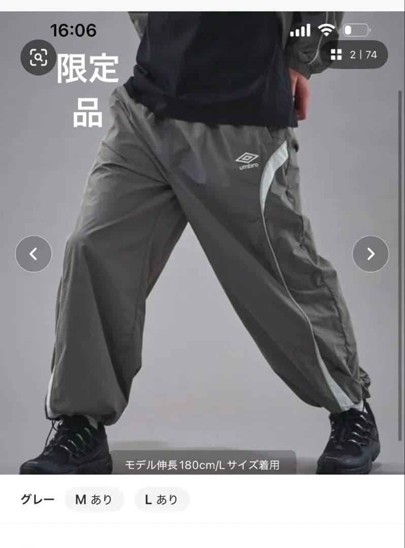 UMBRO ナイロン トラックジャージ　M グレー　限定品