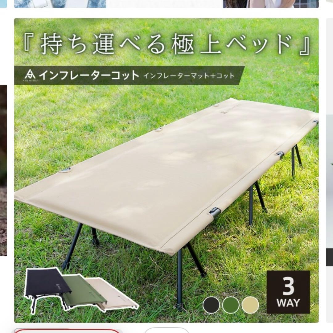 キャンプ⭐︎インフレーターマット☆コットSALE
