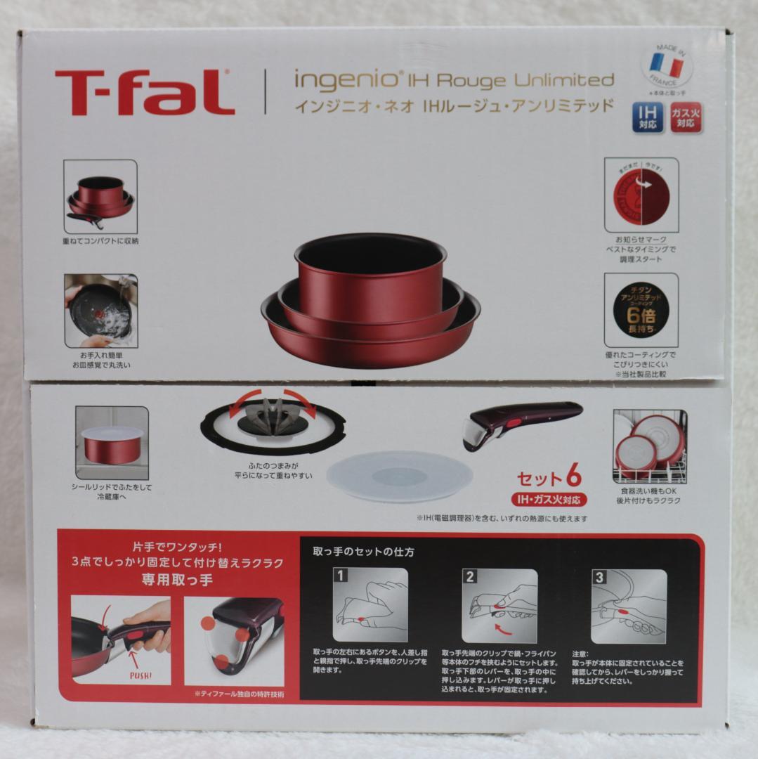 【未開封】T-FAL インジニオ・ネオ IHルージュ・アンリミテッド セット6