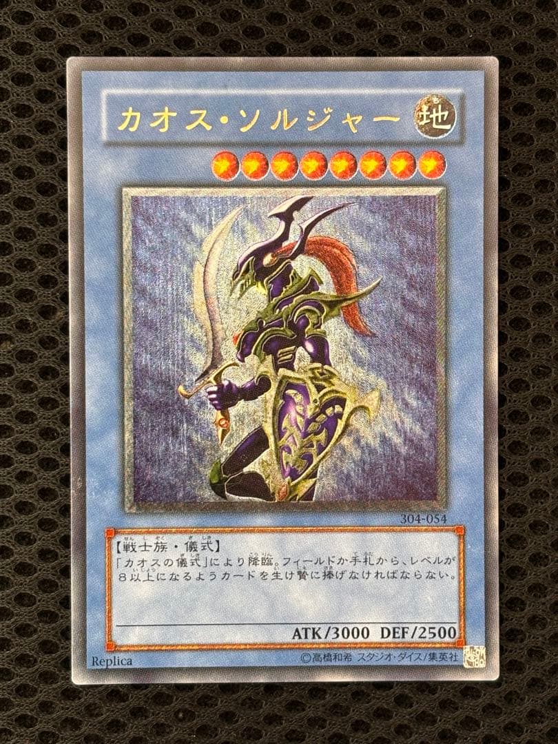 山*じ様 極美品　カオス・ソルジャー　レリーフ　アルティメット　遊戯王