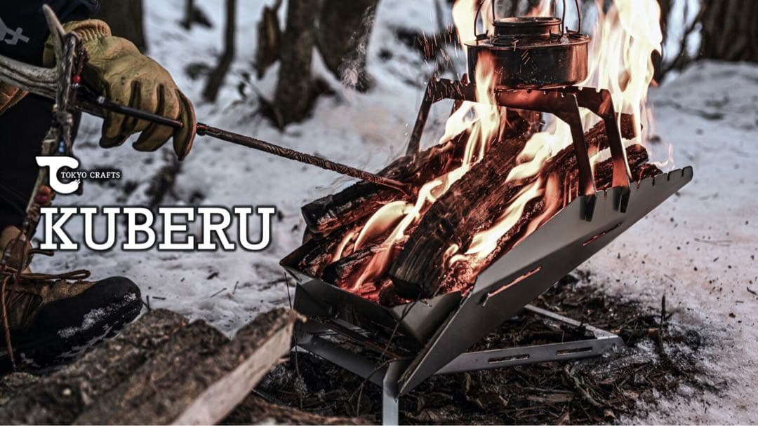 【焚き火台KUBERU】タナちゃんねるTOKYO CRAFTS