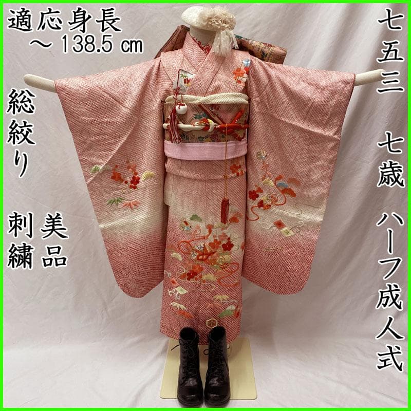 504ag82◎七五三 七歳 女児 総絞り 着物&丸帯 刺繍 松竹梅◎美品