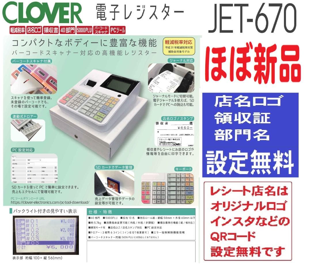 ほぼ新品1/4スキャナ付店名設定無料スキャナ付JET-670インボイスレジスター