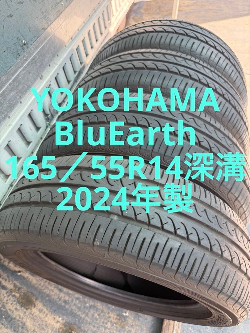 ヨコハマサマータイヤ165／55R14 72V深溝