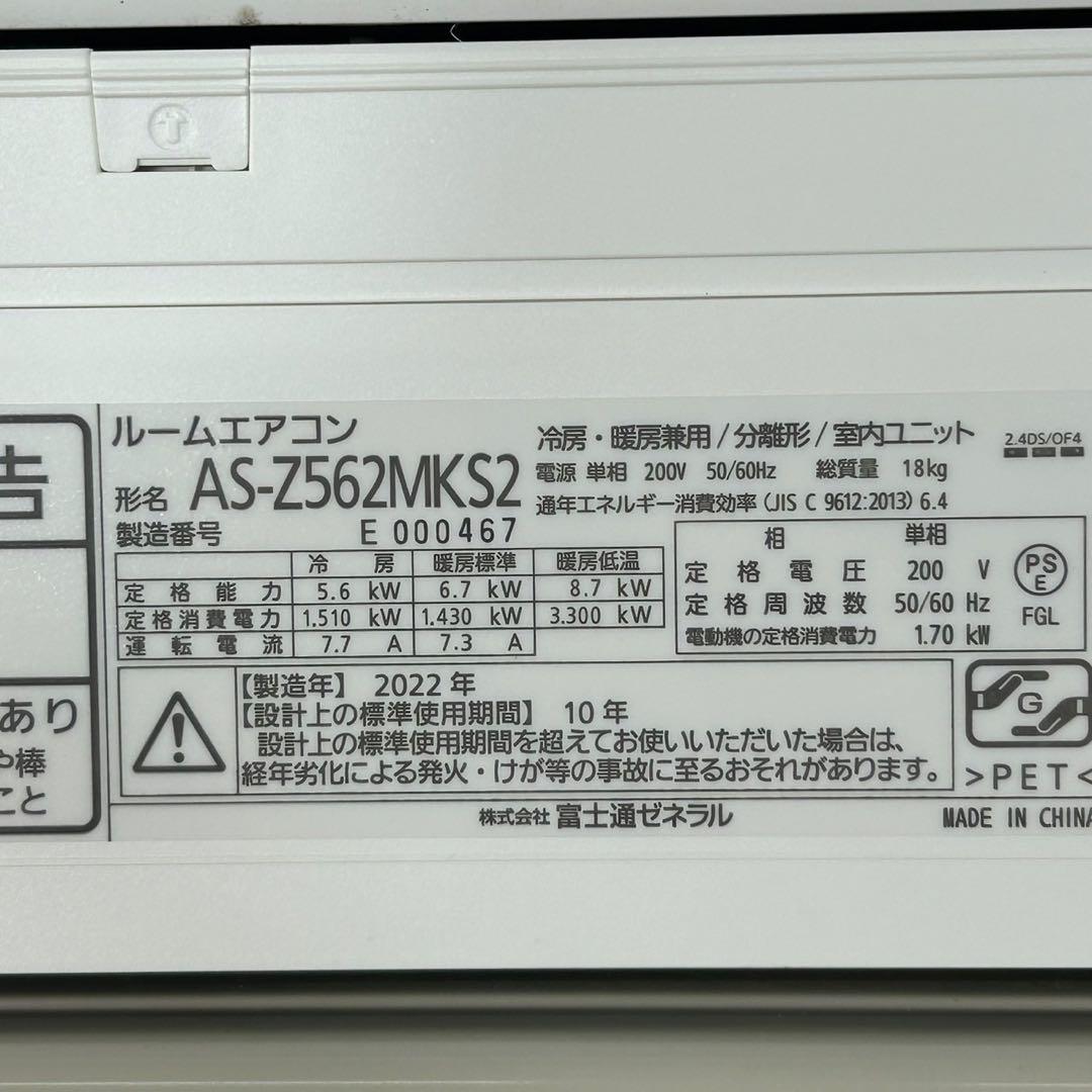 FUJITSU ルームエアコン 18畳用 ノクリア 2022年製 d3845