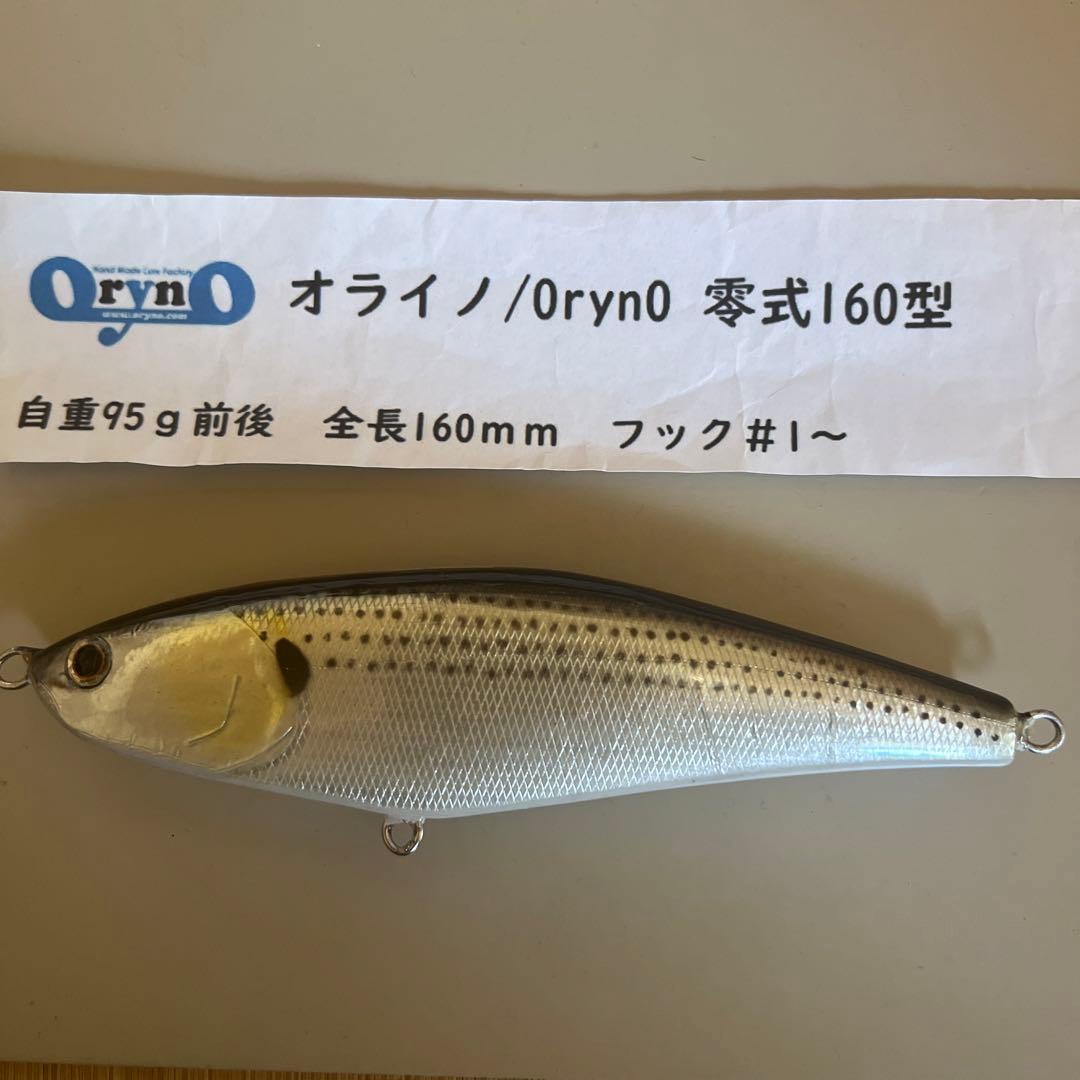 オライノ、零式160型