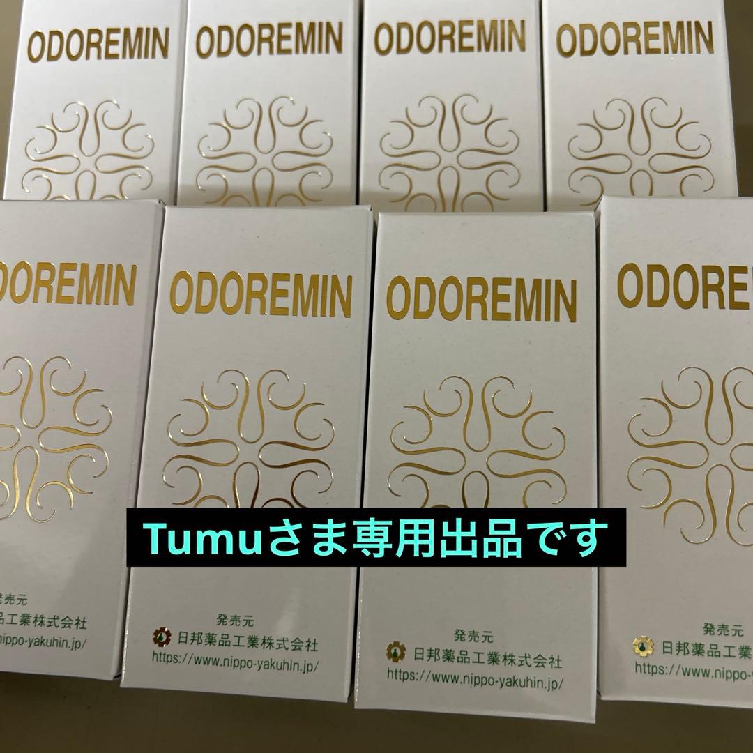 ODOREMIN 制汗・デオドラント 8個セット