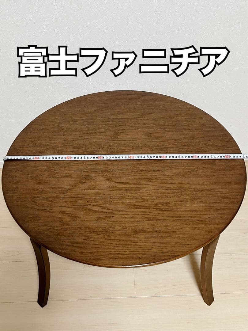 【富士ファニチア】ローテーブル・座卓⭐︎なめらか曲線⭐︎存在感、重厚感あり⭐︎