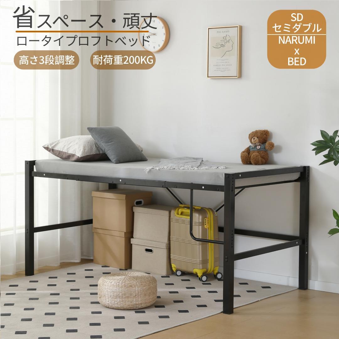 【高さ90cm、SDセミダブル】ロフトベッド省スペース 収納 北欧風 BLACK