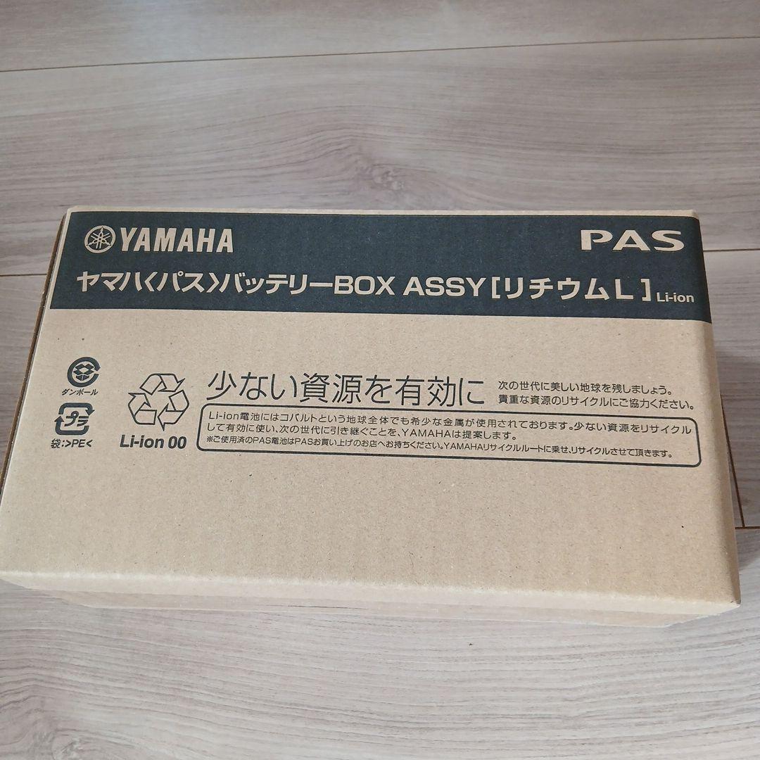 新品未使用　ヤマハ PAS 電動自転車 バッテリー X83-24