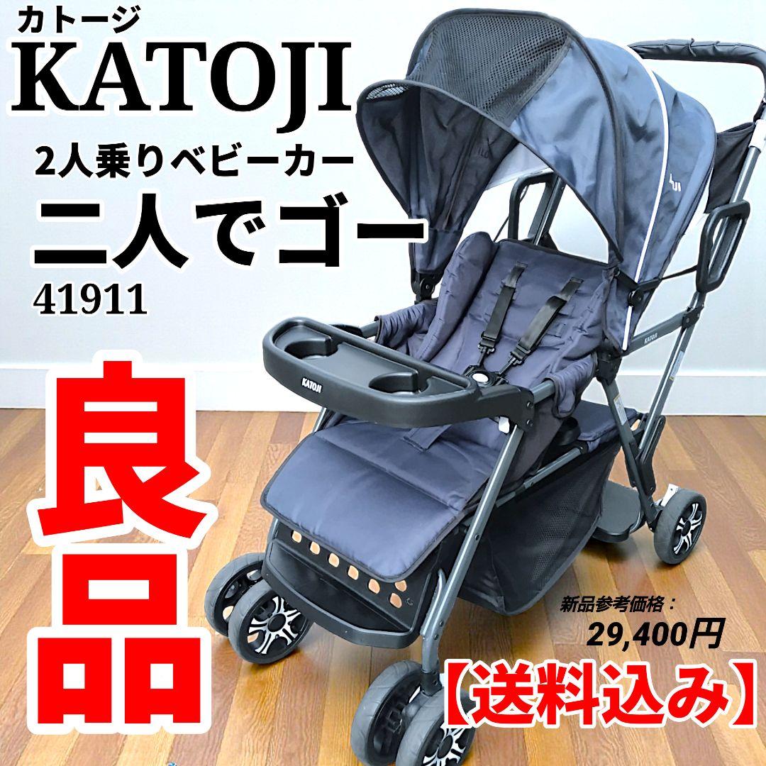 【送料込】KATOJI カトージ 2人乗りベビーカー 2人でゴー ネイビー