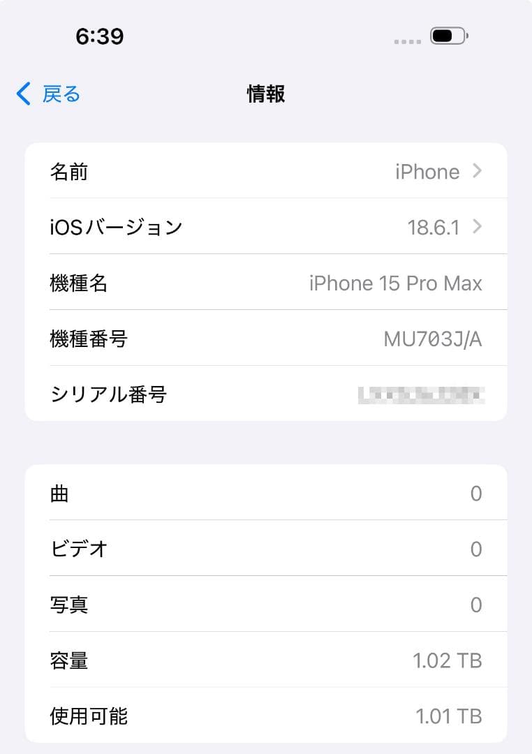 【美品】iPhone15 Pro Max 1TB ホワイトチタニウム 国内版