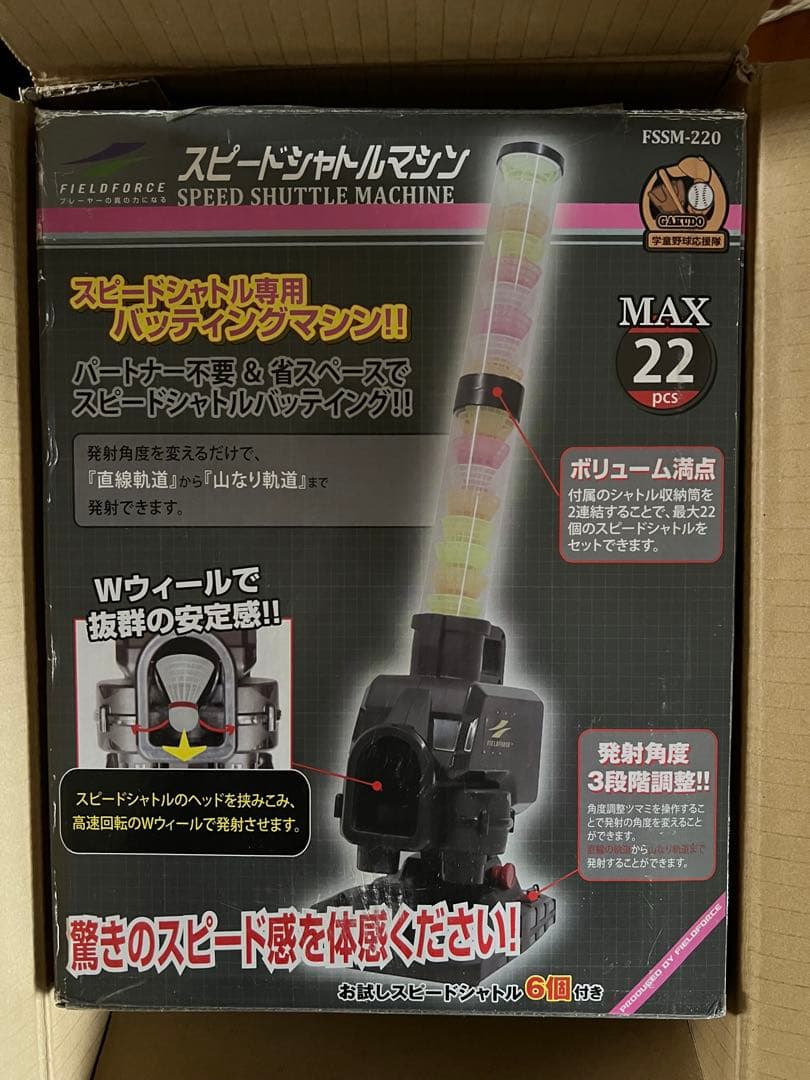 スピードシャトルマシン FSSM-220