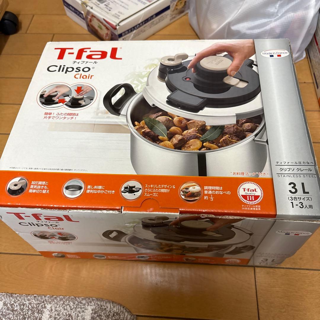 T-fal Clipso 圧力鍋　1~3人前