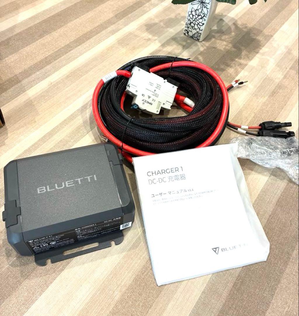 【期間限定お値引中】BLUETTI CHARGER オルタネーターDC充電器