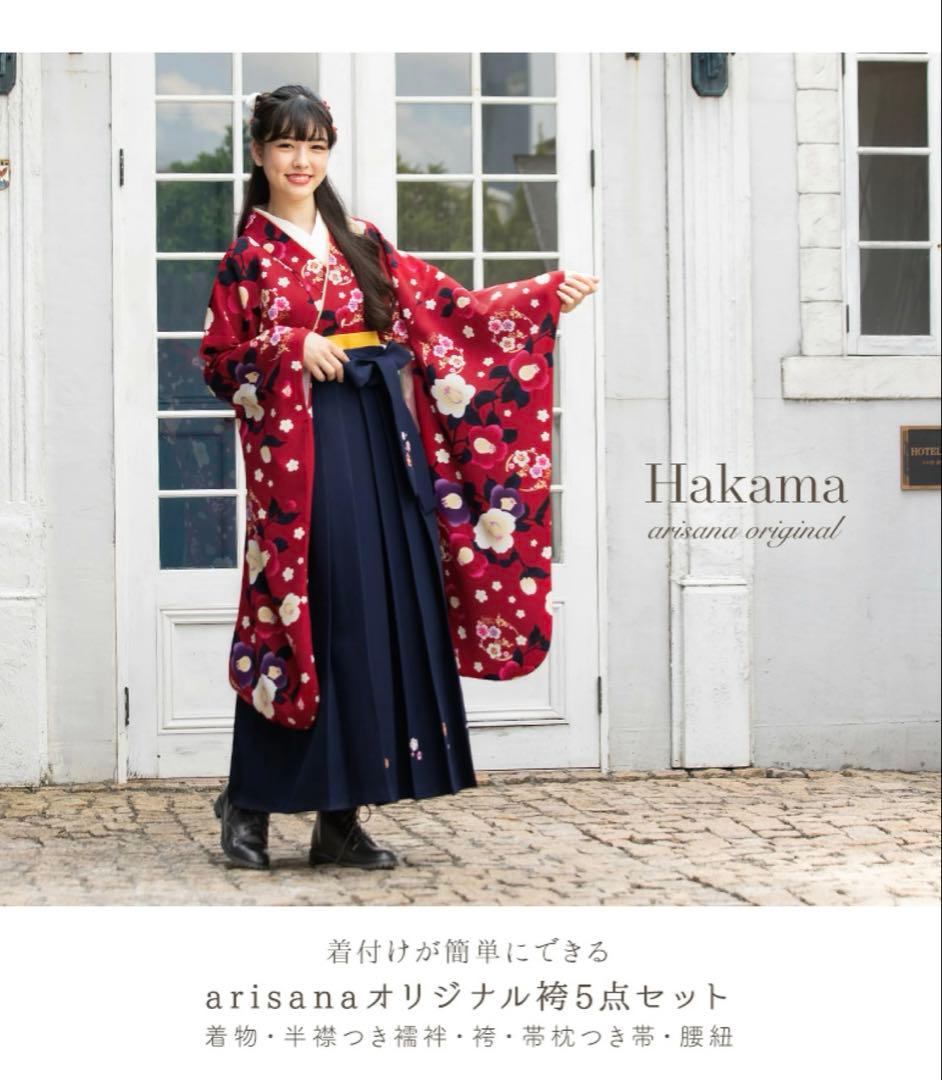 アリサナ　袴　160センチ　ブーツ付き