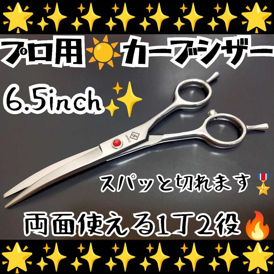 切れ味抜群✨スパっと切れるプロ用カーブシザートリマートリミングペットママミング可
