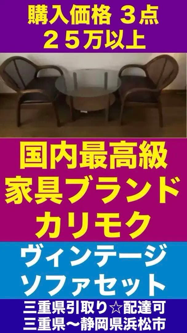 カリモク♦️希少 シングルソファ テーブルセット♦️ヴィンテージ♦️購入価格25万以上