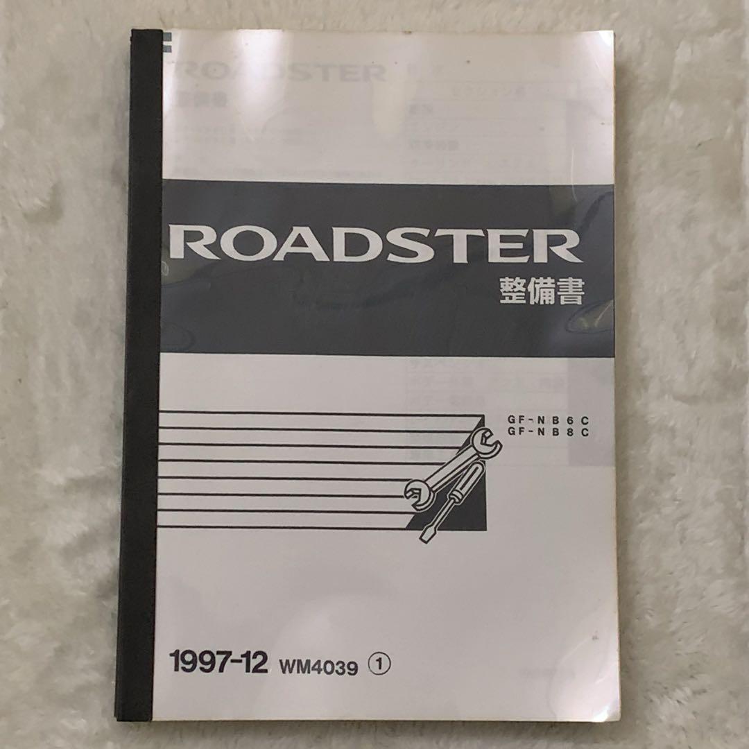 マツダ ロードスター NB6 NB8 整備書