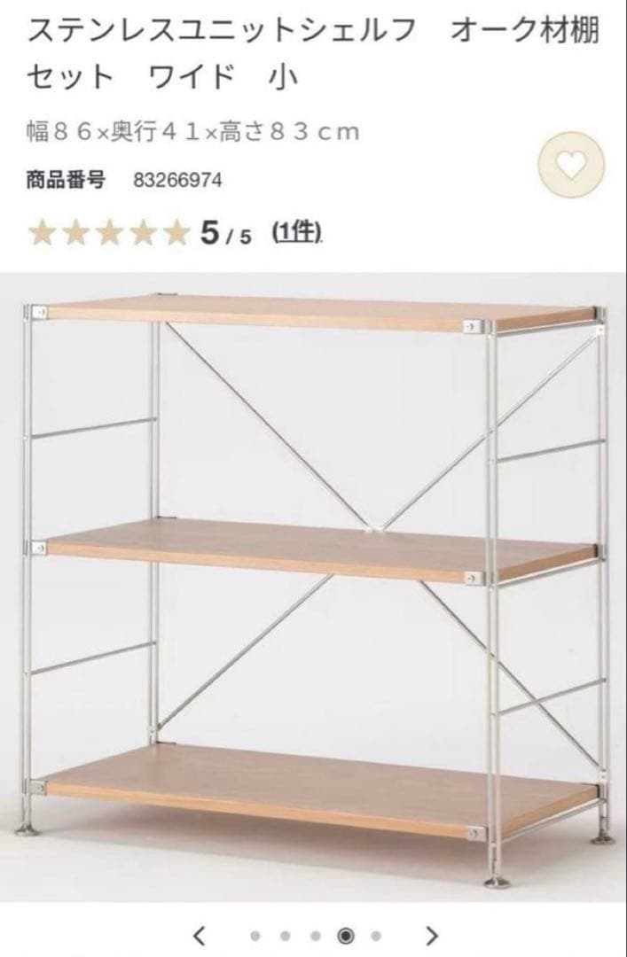 【にゃんこ】ステンレスユニットシェルフ　オーク材棚セット　ワイド小