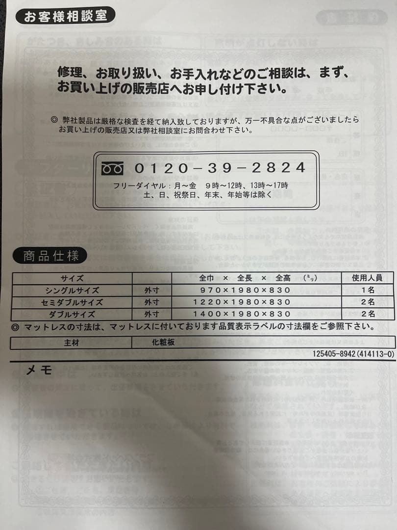 フランスベット、マットレス付き