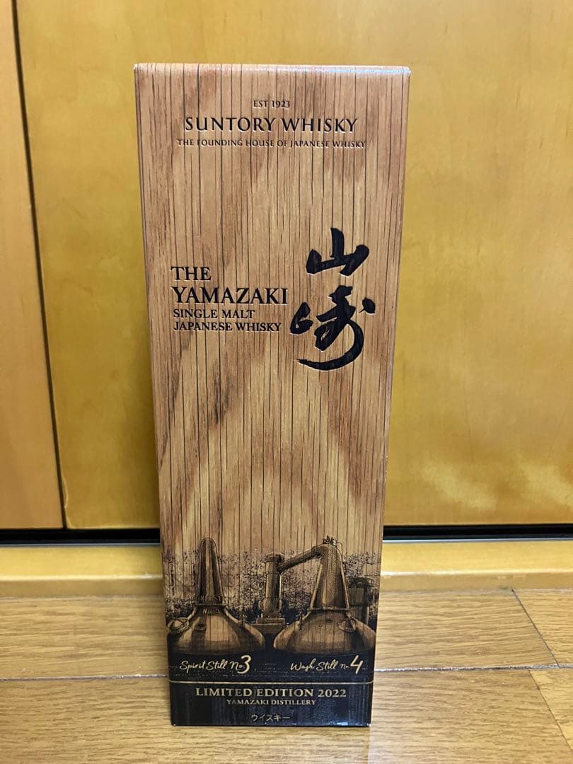 ア*ニ様 山崎 ウイスキー 2022 リミテッドエディション
