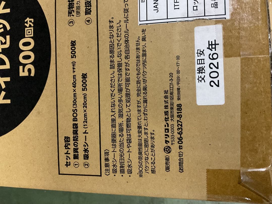 ベ*ス様 BOS トイレ500回分 シート500枚　BOS袋500枚　汚物袋51