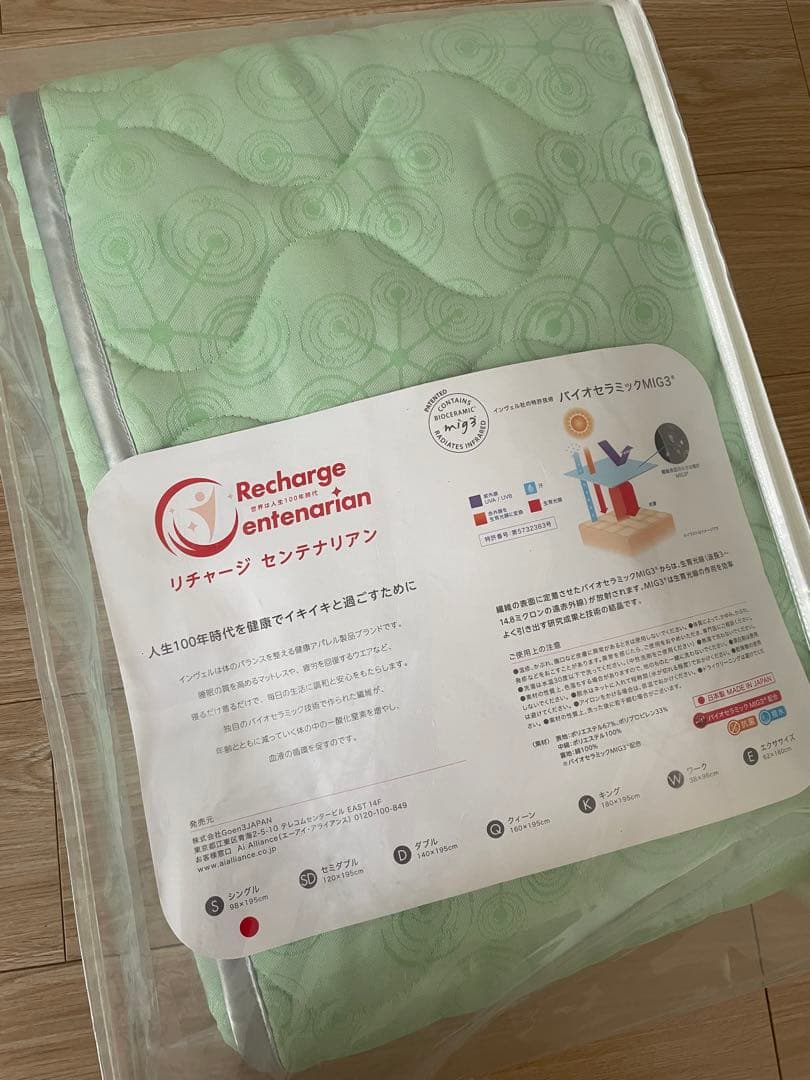 破格！！リチャージセンテナリアン新品未使用 シングルマット