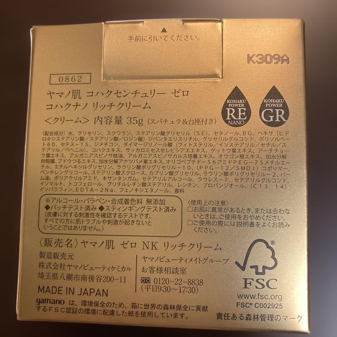 ヤマノ肌コハクセンチュリーゼロコハクナノリッチクリーム35g