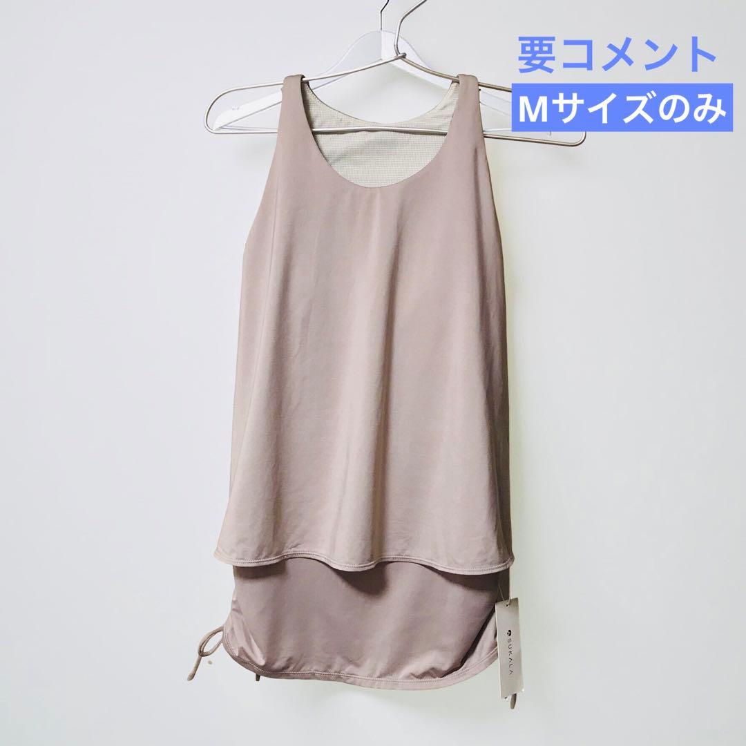 未着用　SUKALA カバーフレアタンクトップ　モカベージュ　M