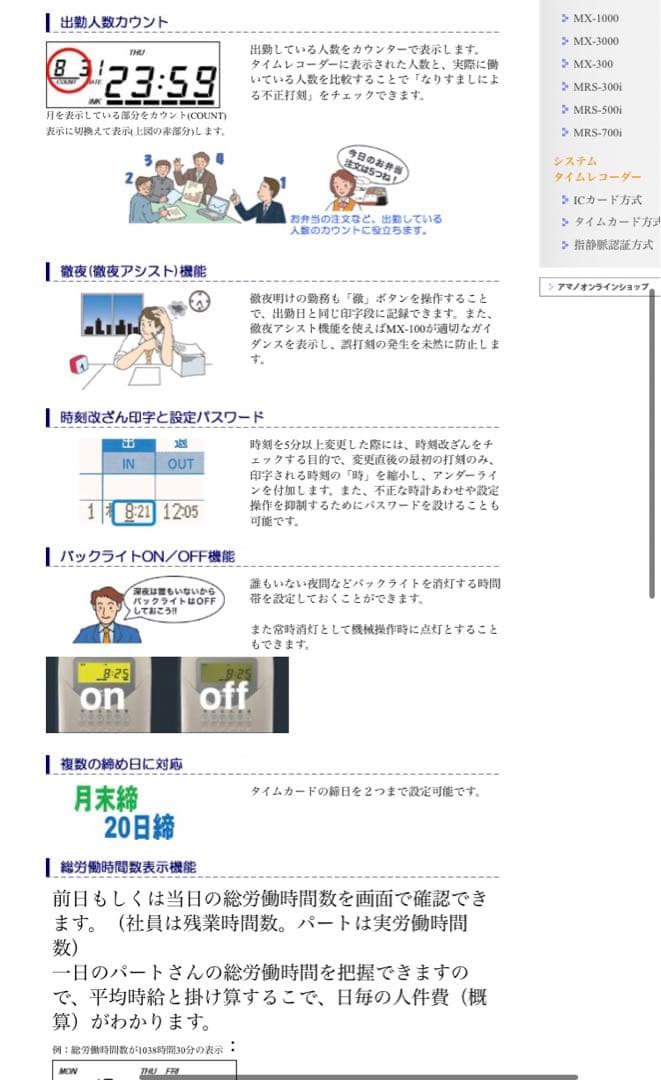 電子タイムレコーダー MX-100 コンパクト AMANO アマノ