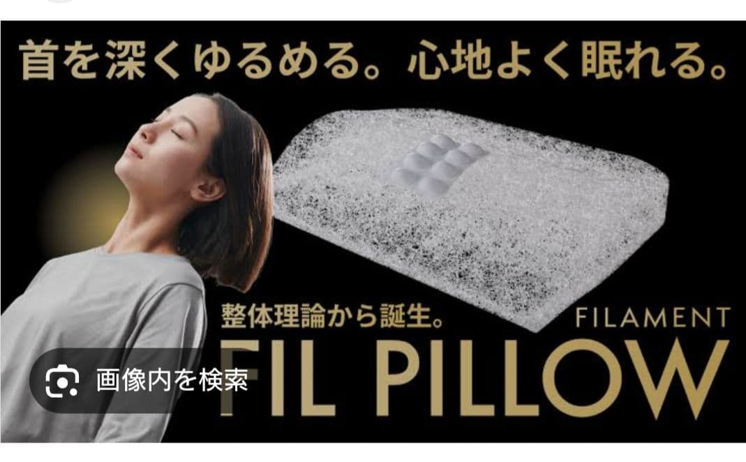 フィルピロー ホワイト 枕