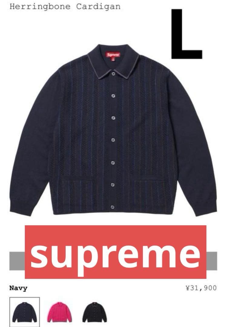 【定価以下】supreme herringbone cardigan navy