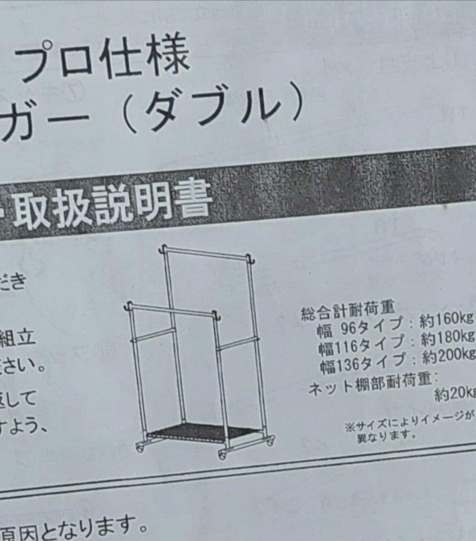 【ハンガーラック】オリジナルプロ仕様頑丈ハンガー　ダブル　W136