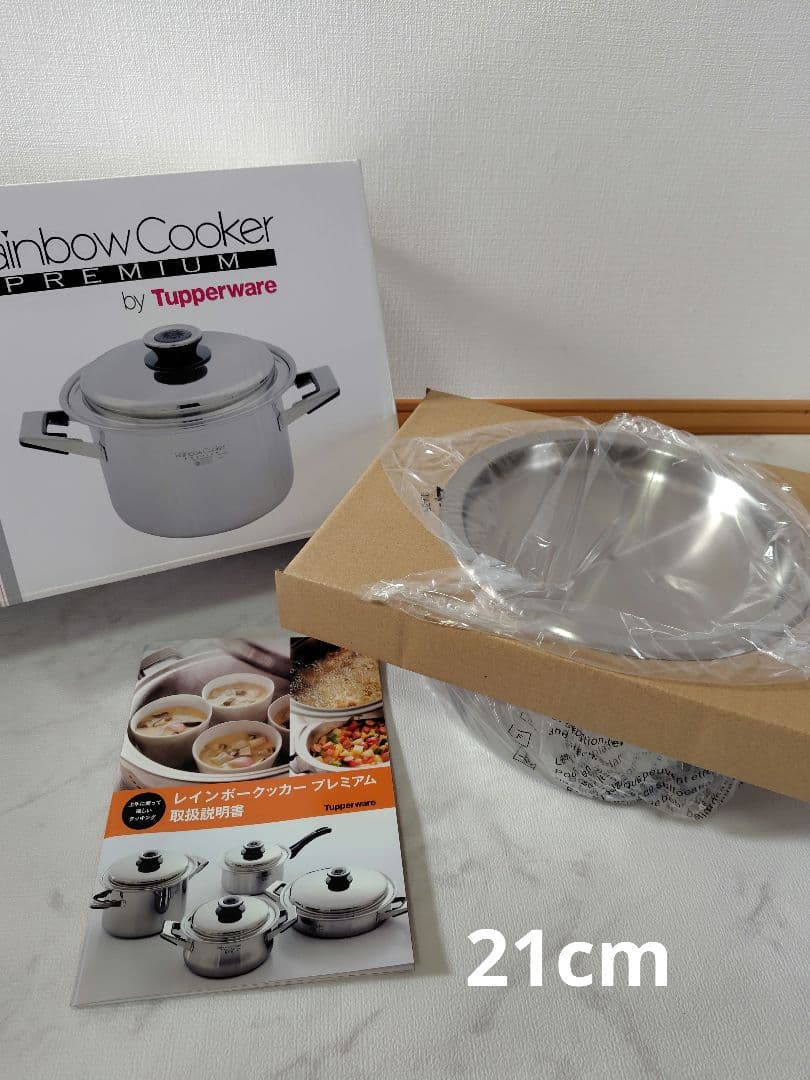 タッパーウェア　レインボークッカー 21cm深鍋