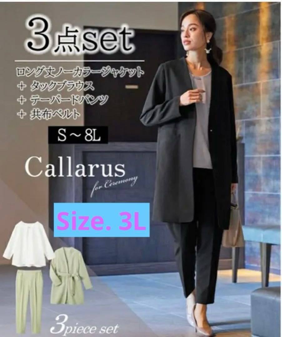 【新品】フォーマルパンツスーツ3点SET 3L