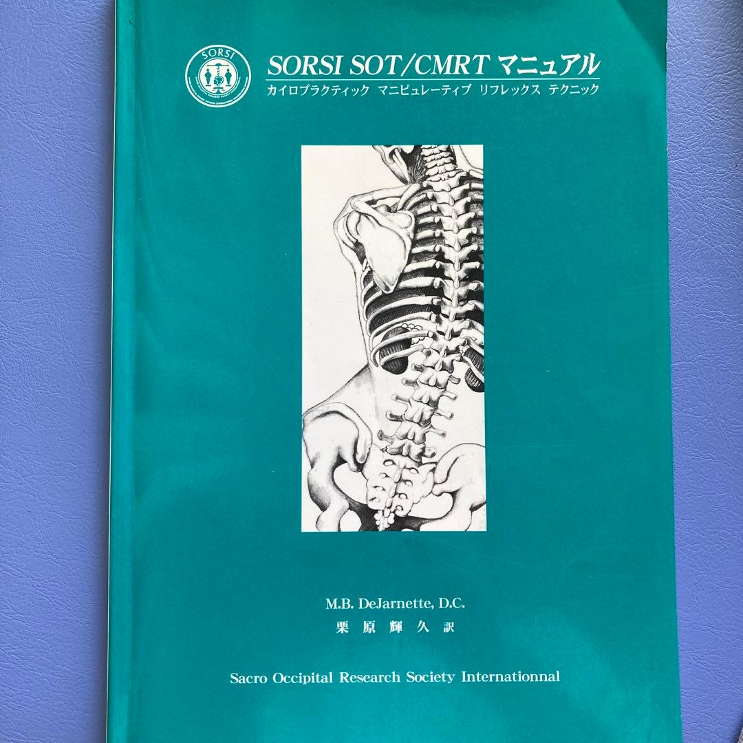SORSI SOT/CMRT マニュアル