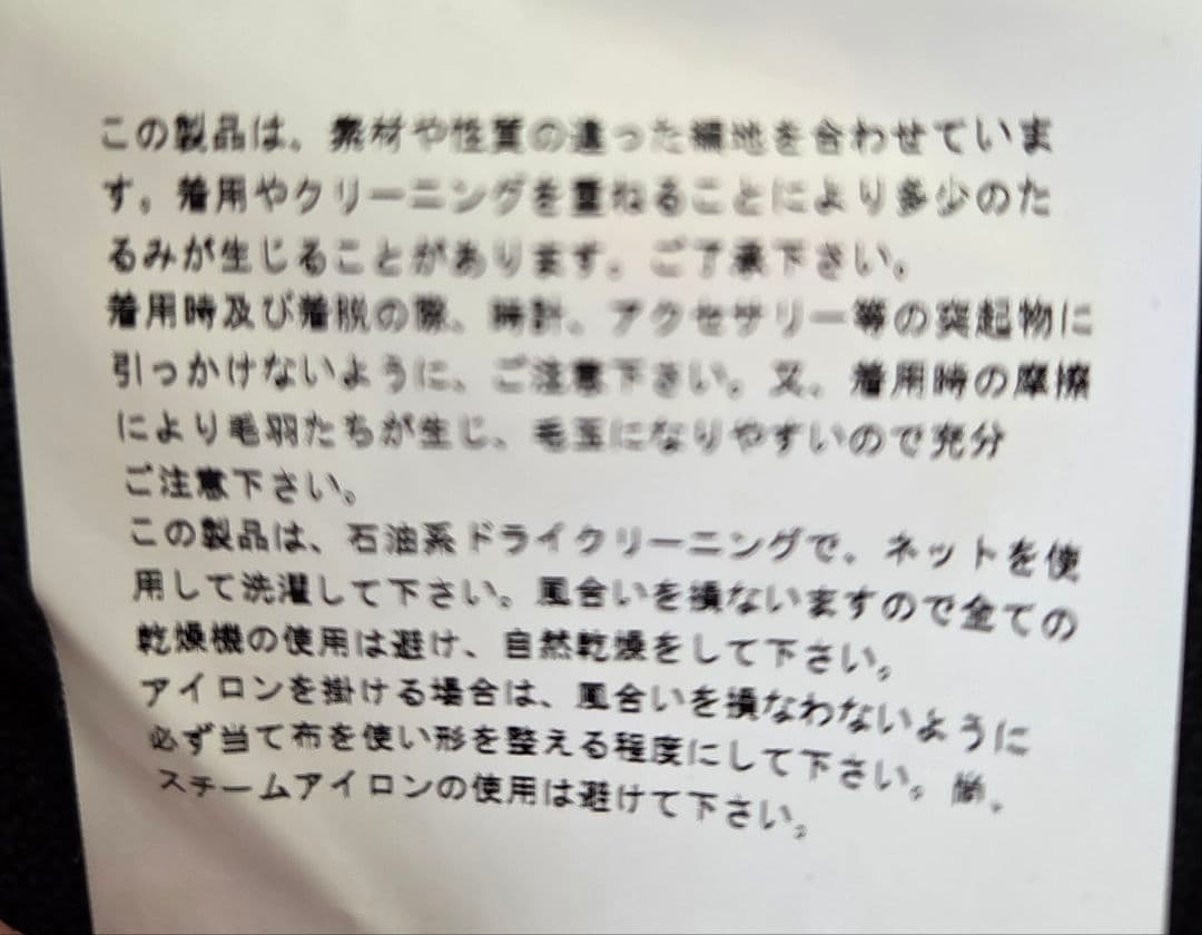 せ*た様 COMME des GARCONS HOMME PLUS ブラック V