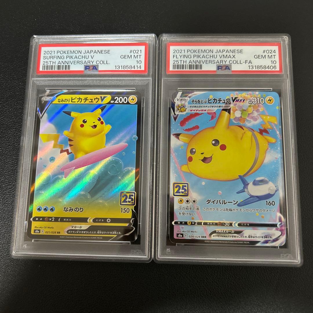 PSA10 なみのりピカチュウV そらをとぶピカチュウV ポケモン セット