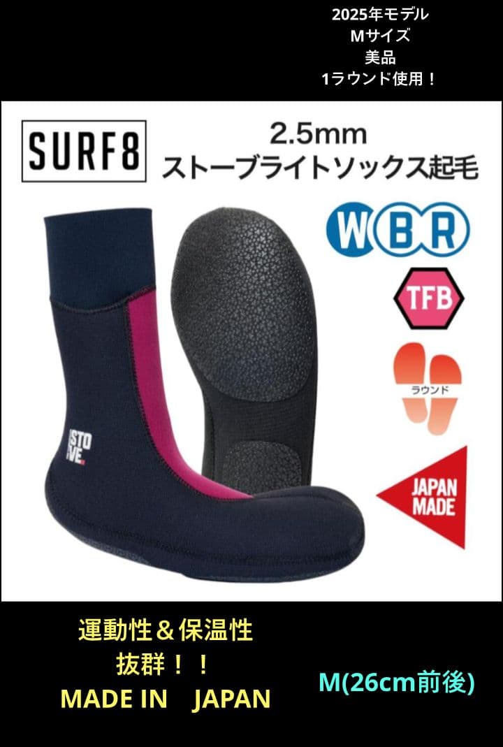 サーフエイト 85F1ST3 2.5mm ストーブライトソックスTFB起毛М美品